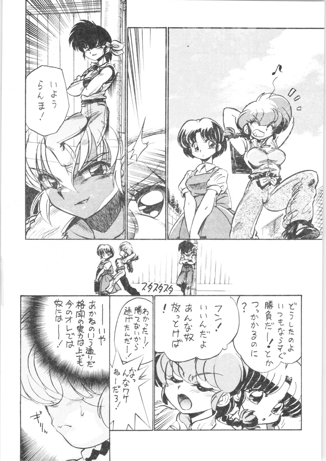 (C70) […もういいです。 (神武裕仁)] 狂喜準備集合罪 (らんま1/2)