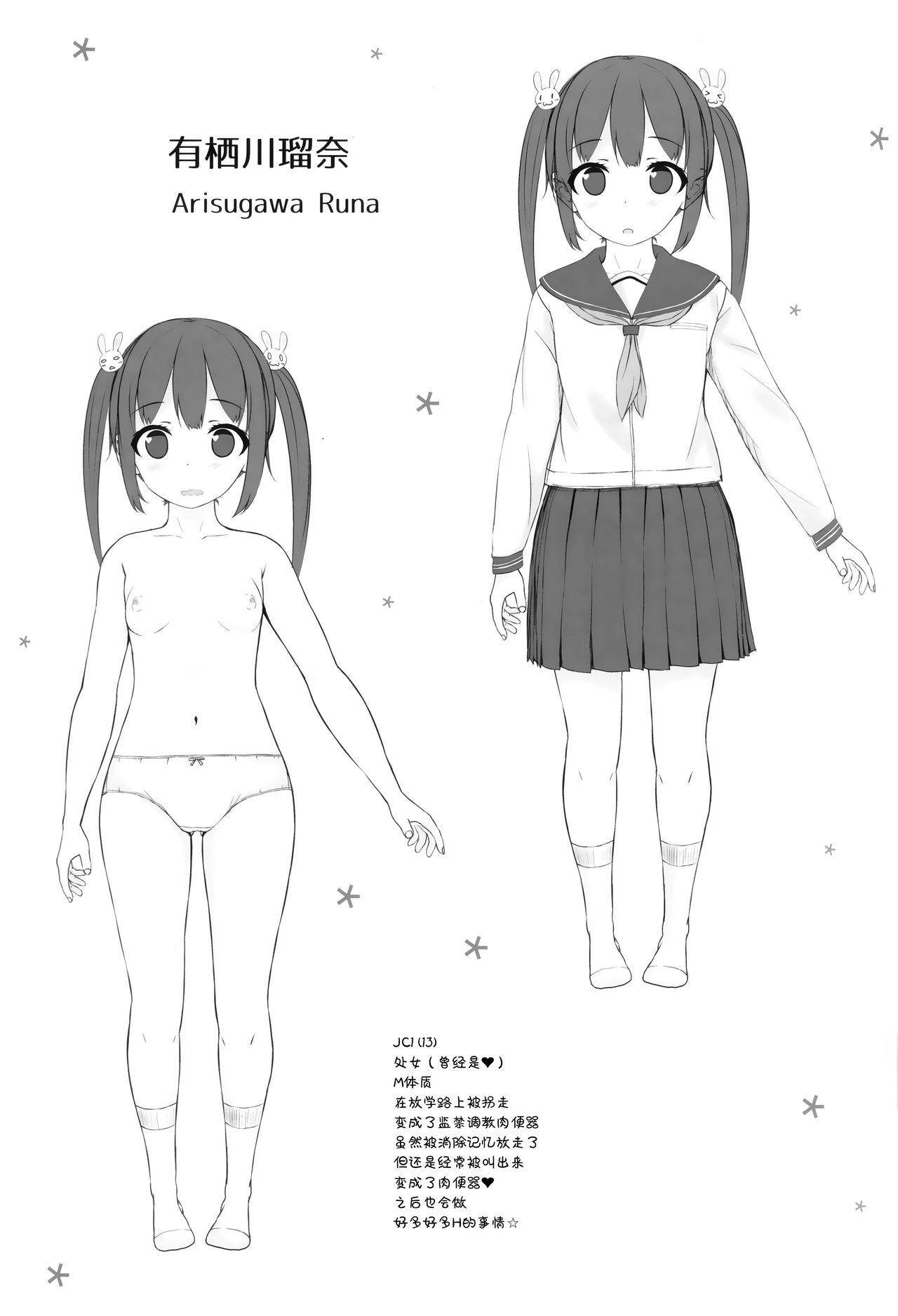 (C95) [milkberry (如月みゆ)] 肉便器、はじめました。 [中国翻訳]