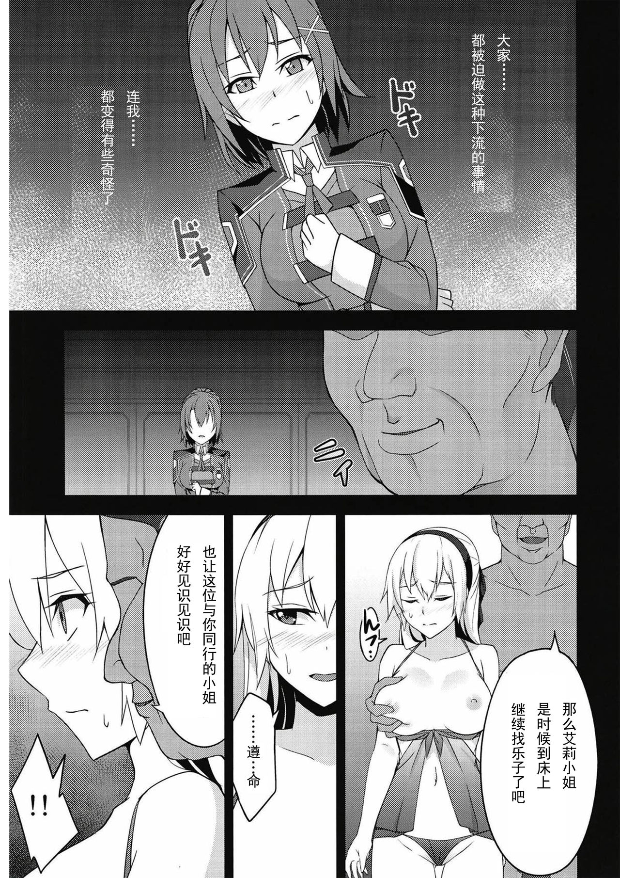 (C93) [ものらび (らび)] 鳥籠の夜 (英雄伝説 閃の軌跡) [中国翻訳]