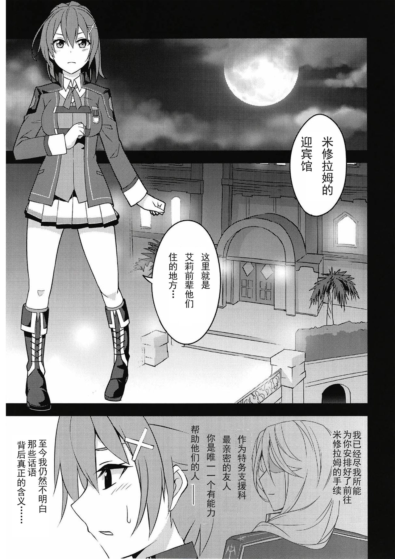 (C93) [ものらび (らび)] 鳥籠の夜 (英雄伝説 閃の軌跡) [中国翻訳]