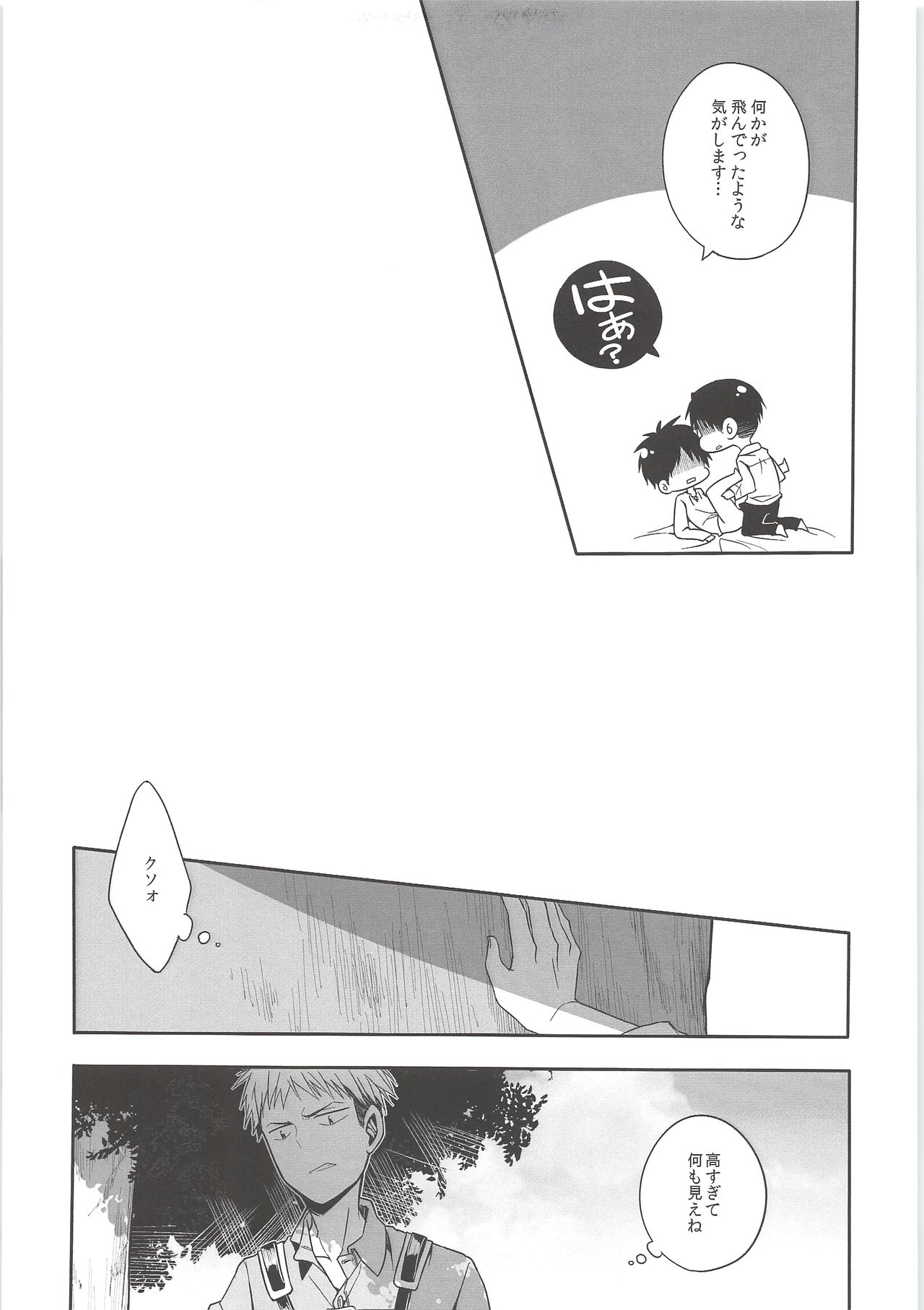 [XAIN (ザイン)] 窓を閉めてくれ!! (進撃の巨人)