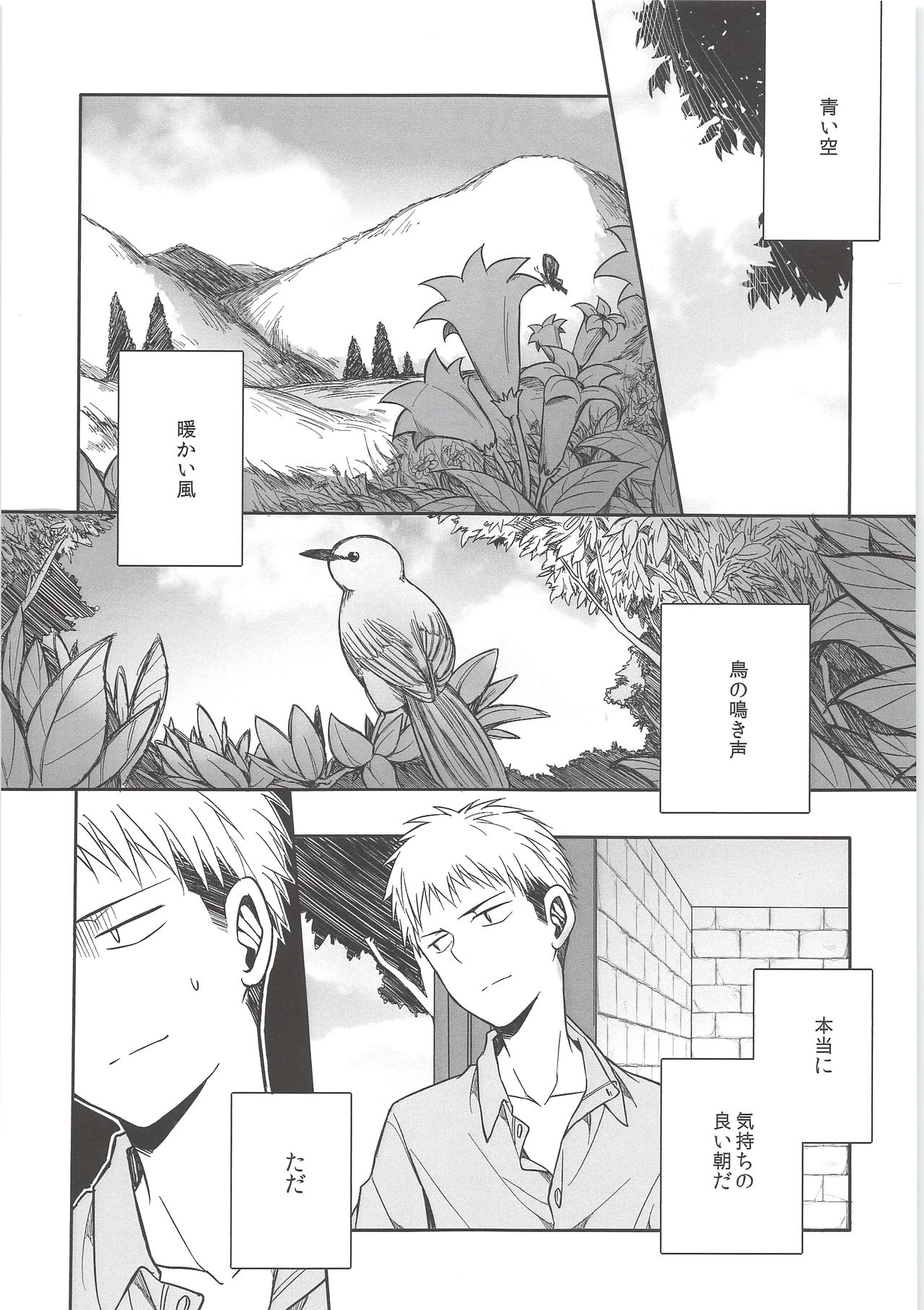 [XAIN (ザイン)] 窓を閉めてくれ!! (進撃の巨人)