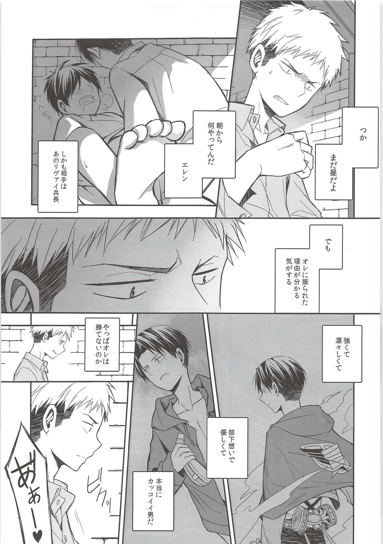 [XAIN (ザイン)] 窓を閉めてくれ!! (進撃の巨人)