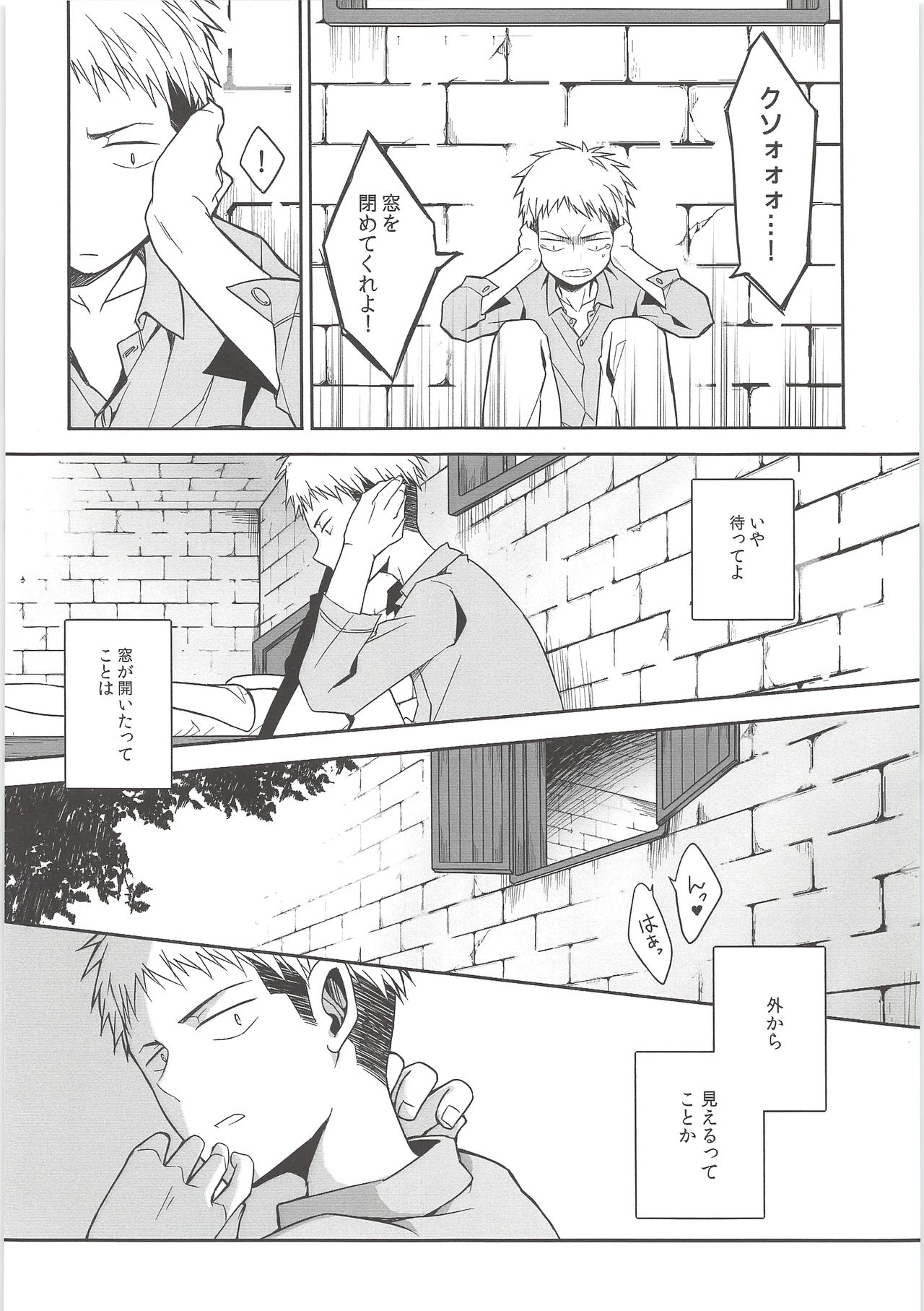 [XAIN (ザイン)] 窓を閉めてくれ!! (進撃の巨人)