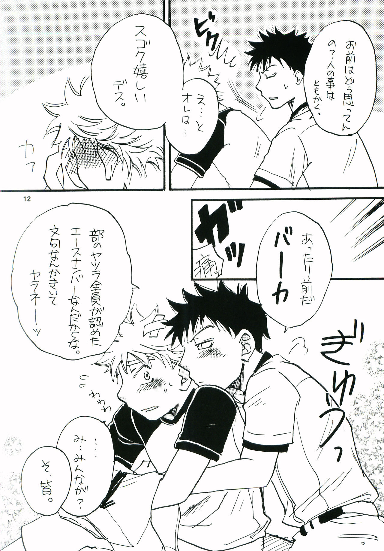 [皇巾党シスターズ (HAYATE)] ホントのエースナンバーをキミに。 (おおきく振りかぶって)