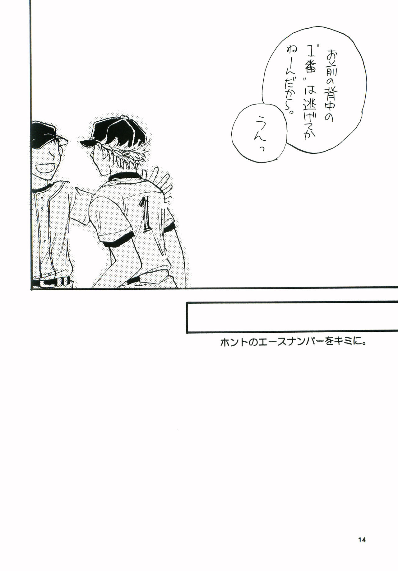 [皇巾党シスターズ (HAYATE)] ホントのエースナンバーをキミに。 (おおきく振りかぶって)