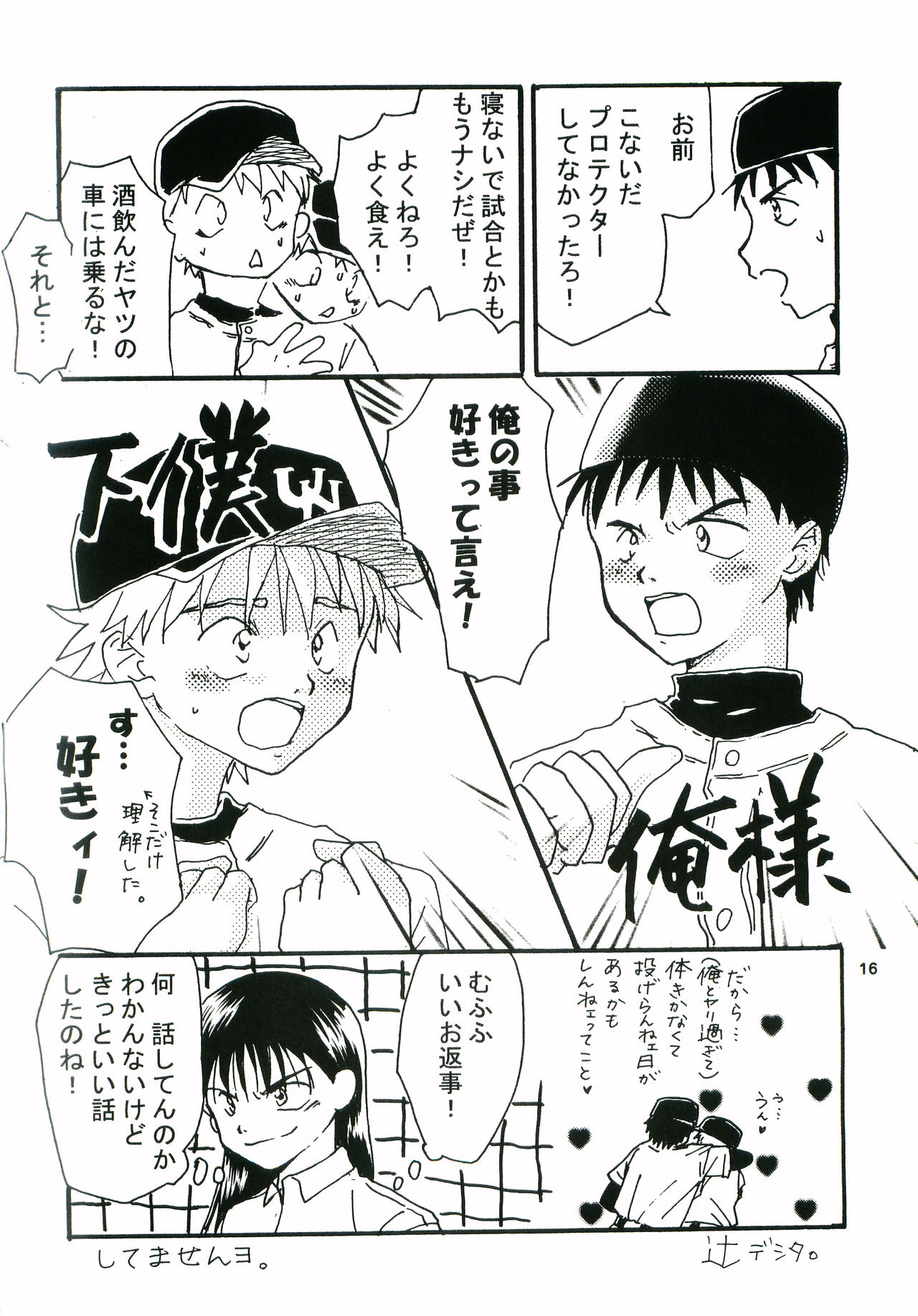 [皇巾党シスターズ (HAYATE)] ホントのエースナンバーをキミに。 (おおきく振りかぶって)