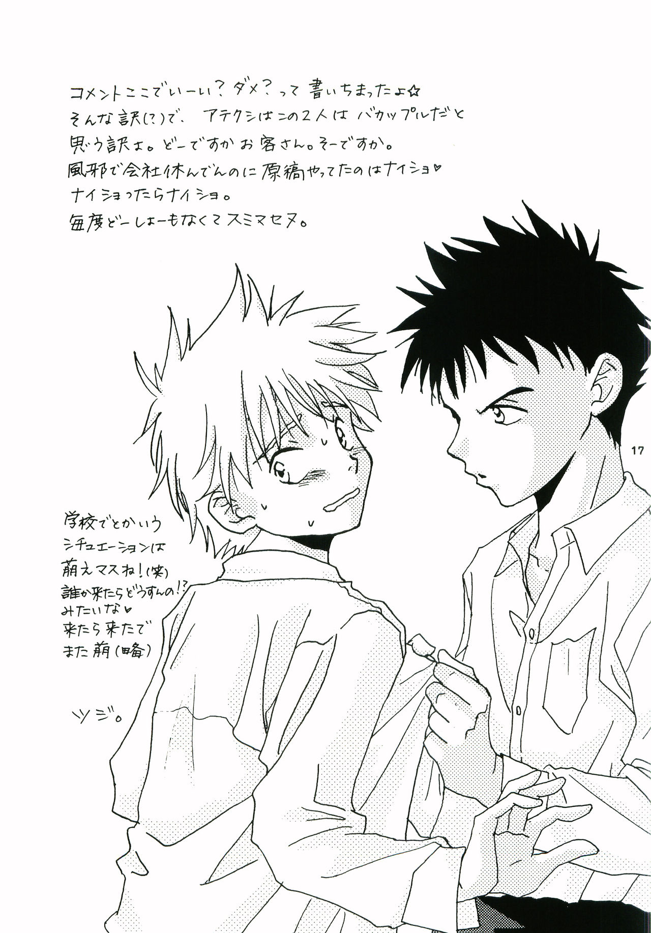 [皇巾党シスターズ (HAYATE)] ホントのエースナンバーをキミに。 (おおきく振りかぶって)