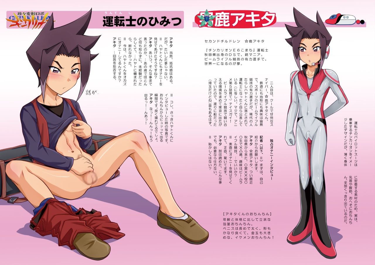 [筍御飯, ぶあいふぁむ (筍屋)] 珍々変形ロボチンカリオンのひみつ (新幹線変形ロボ シンカリオン) [DL版]