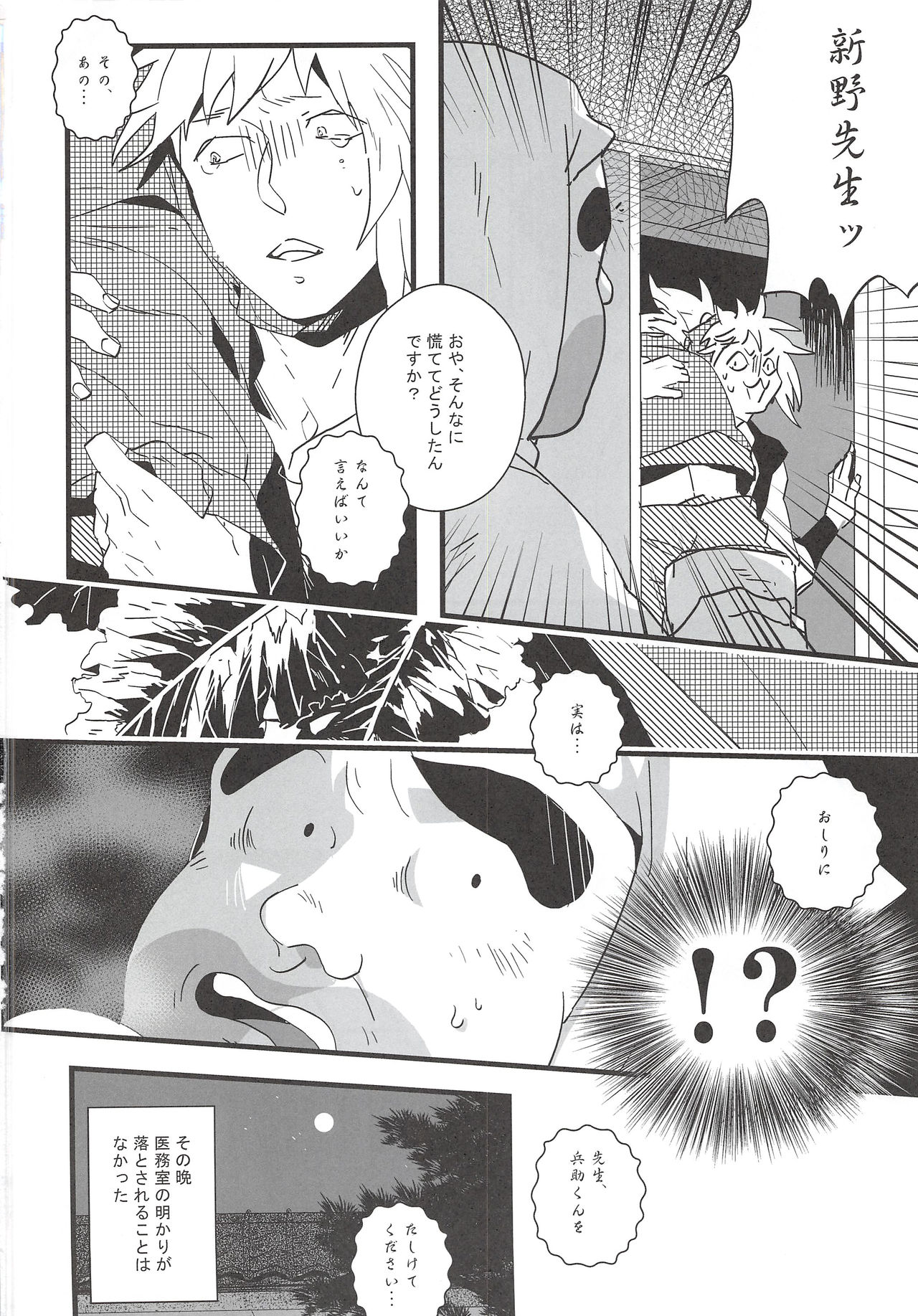 (サンクリ59) [DDS (大蔵)] 鉢屋総受け乱交パーティ番外編2 (落第忍者乱太郎)