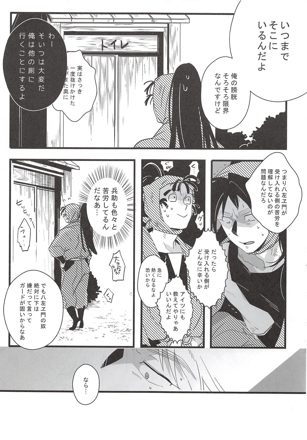 (サンクリ59) [DDS (大蔵)] 鉢屋総受け乱交パーティ番外編2 (落第忍者乱太郎)