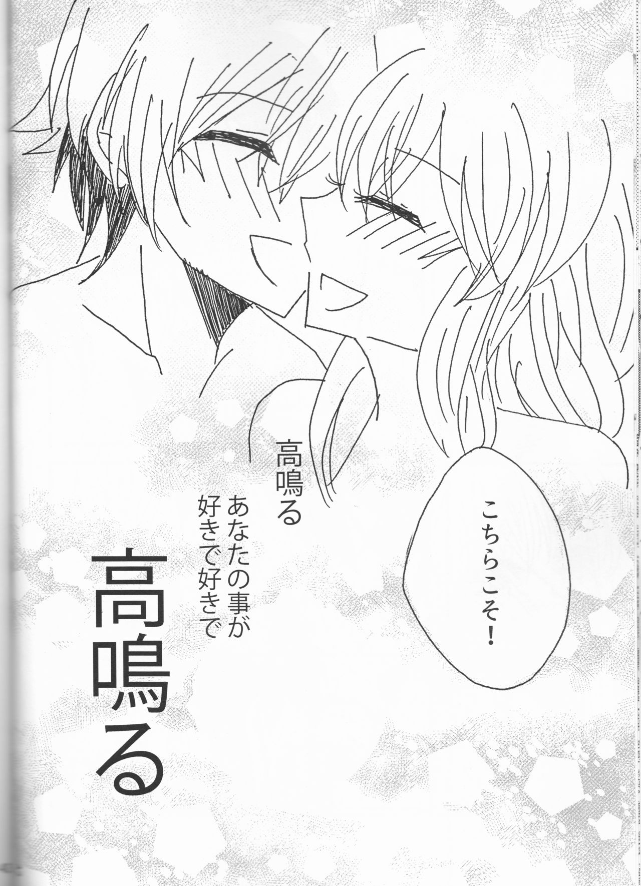 (TOP OF THE SUPER STAGE 2017) [なつはる。 (なつば)] 高鳴る (アイドリッシュセブン)