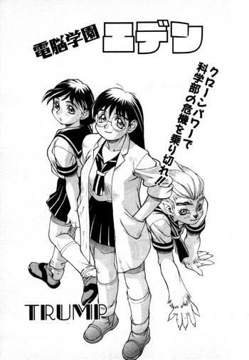 [TRUMP] 電脳学園エデン [英訳]