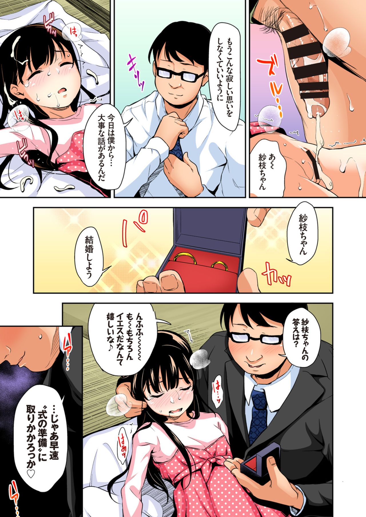 [りとるほっぱー+Ziggurat (橋広こう)] さえちゃんの初体験3~勝手に悶絶睡眠姦~【フルカラー版】