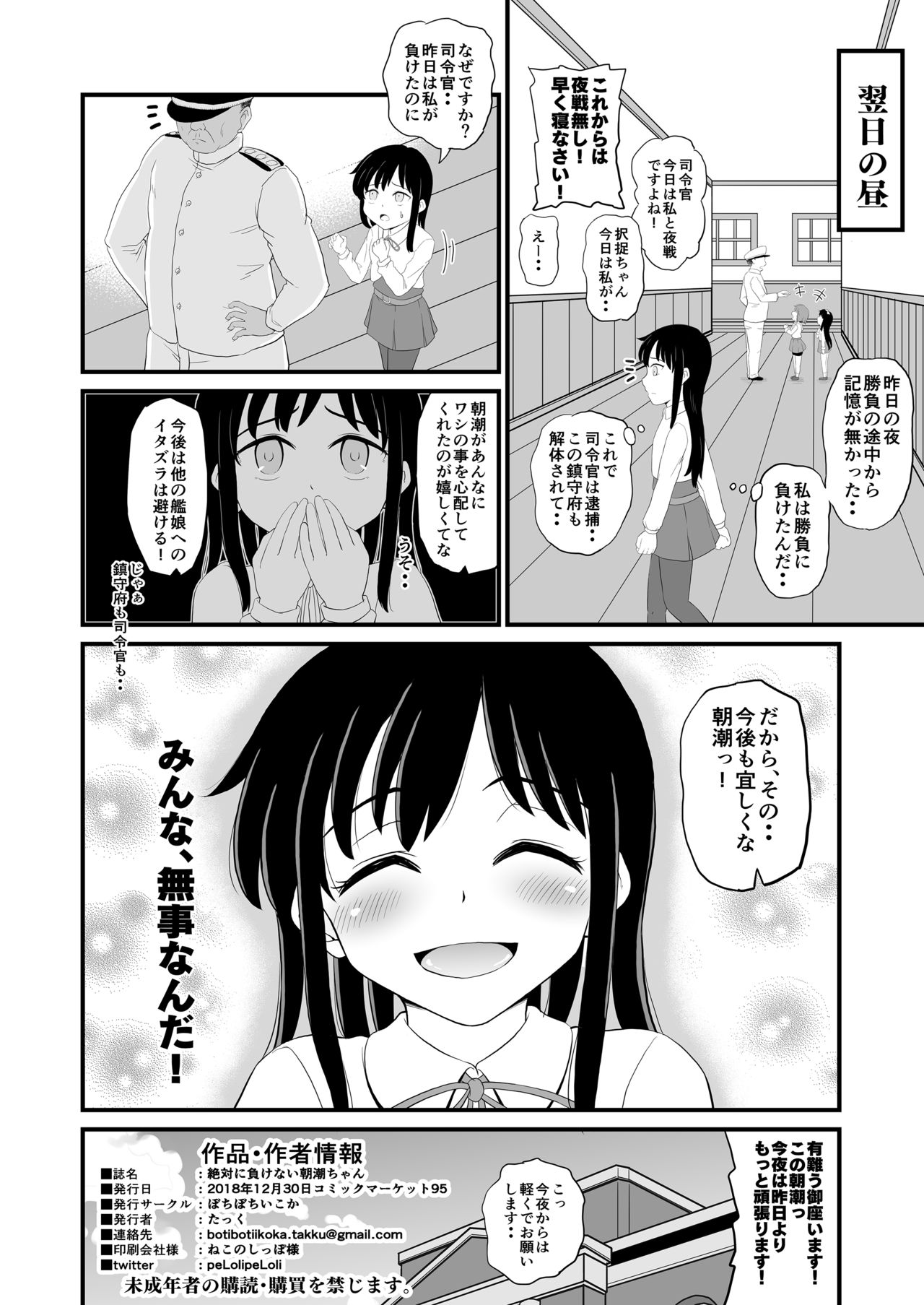 [ぼちぼちいこか (たっく)] 絶対に負けない朝潮ちゃん (艦隊これくしょん -艦これ-) [DL版]