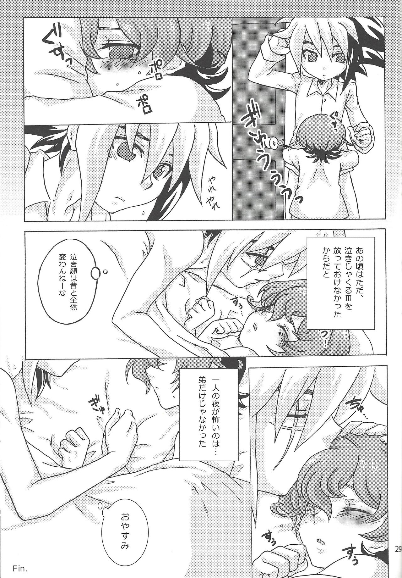 (千年☆バトル フェイズ5) [キャラメルプリン (七草むつき)] SWEET CHILDREN (遊☆戯☆王ZEXAL)