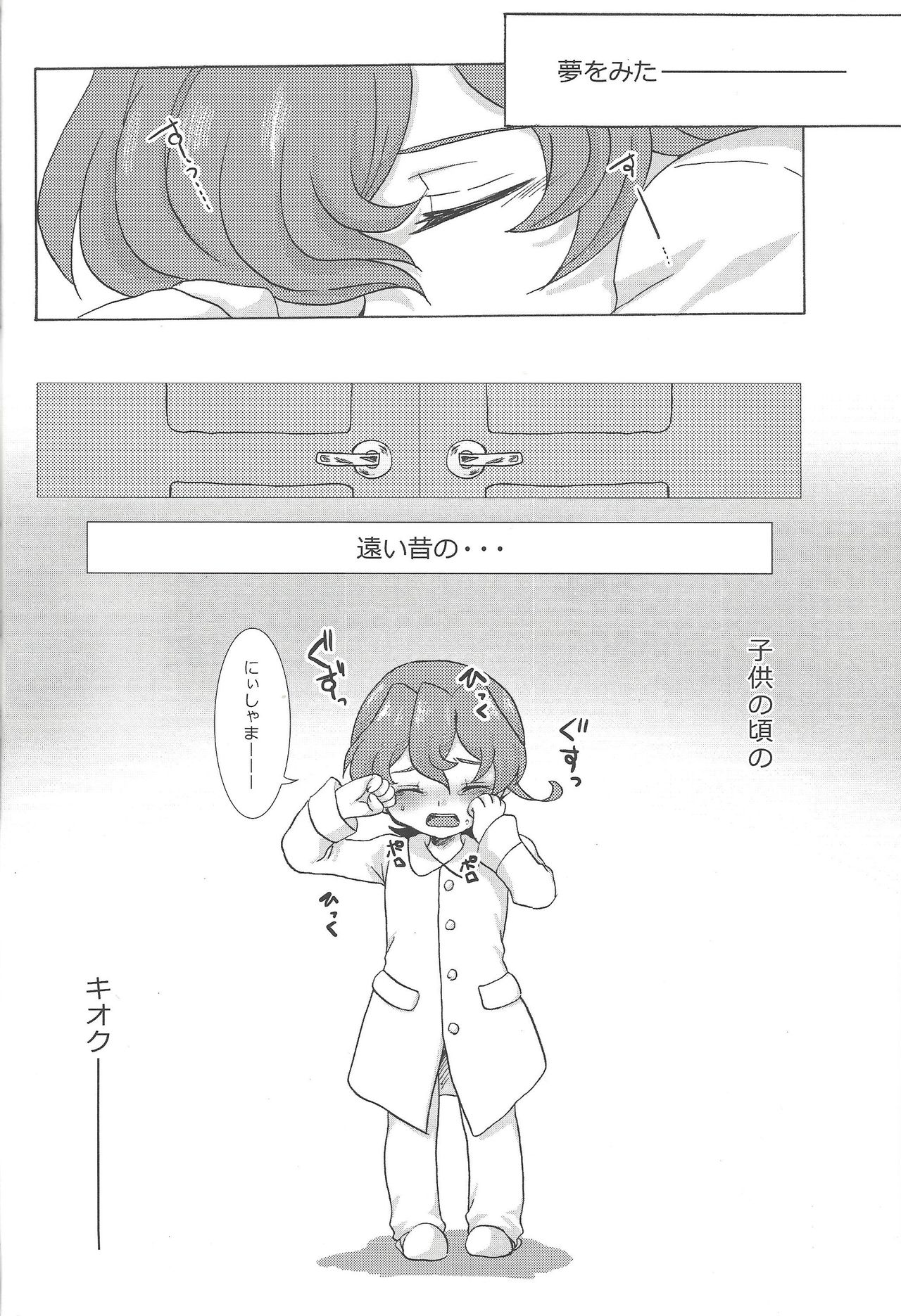 (千年☆バトル フェイズ5) [キャラメルプリン (七草むつき)] SWEET CHILDREN (遊☆戯☆王ZEXAL)