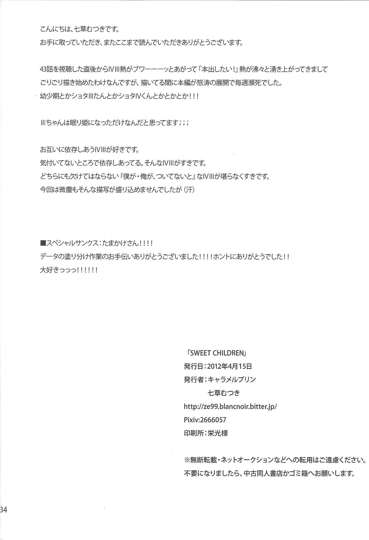 (千年☆バトル フェイズ5) [キャラメルプリン (七草むつき)] SWEET CHILDREN (遊☆戯☆王ZEXAL)