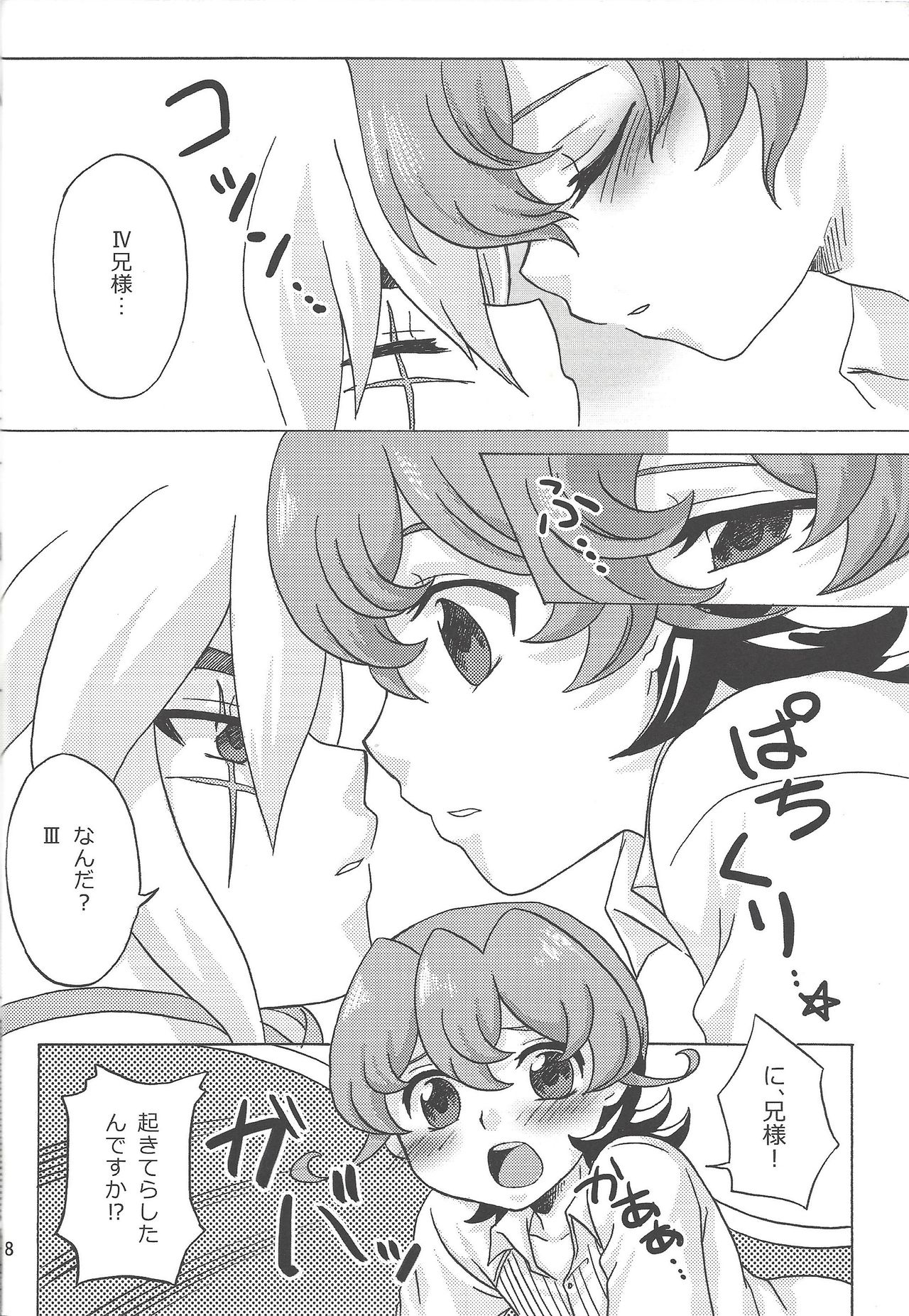 (千年☆バトル フェイズ5) [キャラメルプリン (七草むつき)] SWEET CHILDREN (遊☆戯☆王ZEXAL)