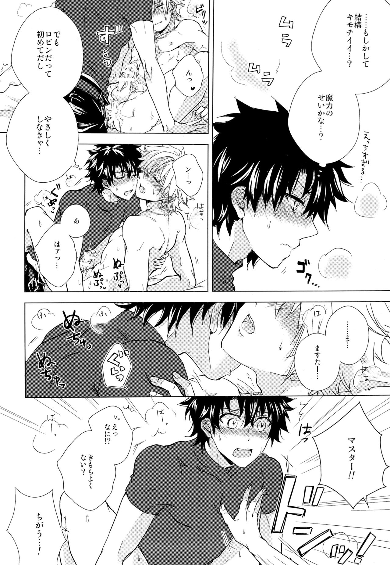(第7次ROOT4to5) [蛆 (目黒)] 絆10になるまでしない (Fate/Grand Order)