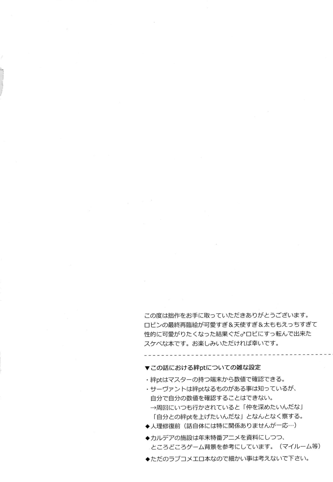 (第7次ROOT4to5) [蛆 (目黒)] 絆10になるまでしない (Fate/Grand Order)