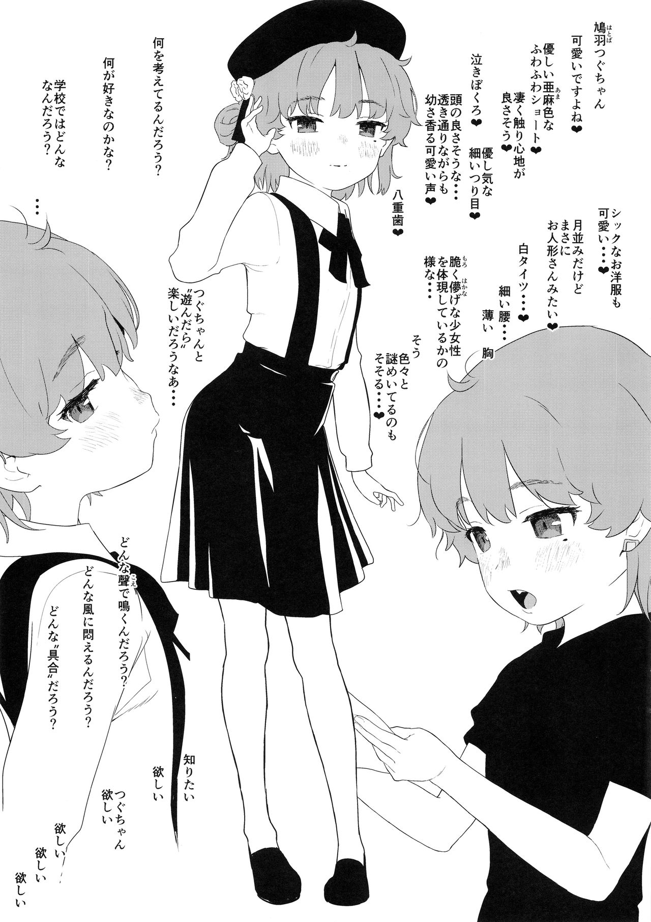 [セカンドカラー (たいぷはてな)] つぐちゃんが壊れるまで遊んだよ (鳩羽つぐ) [2019年1月10日]