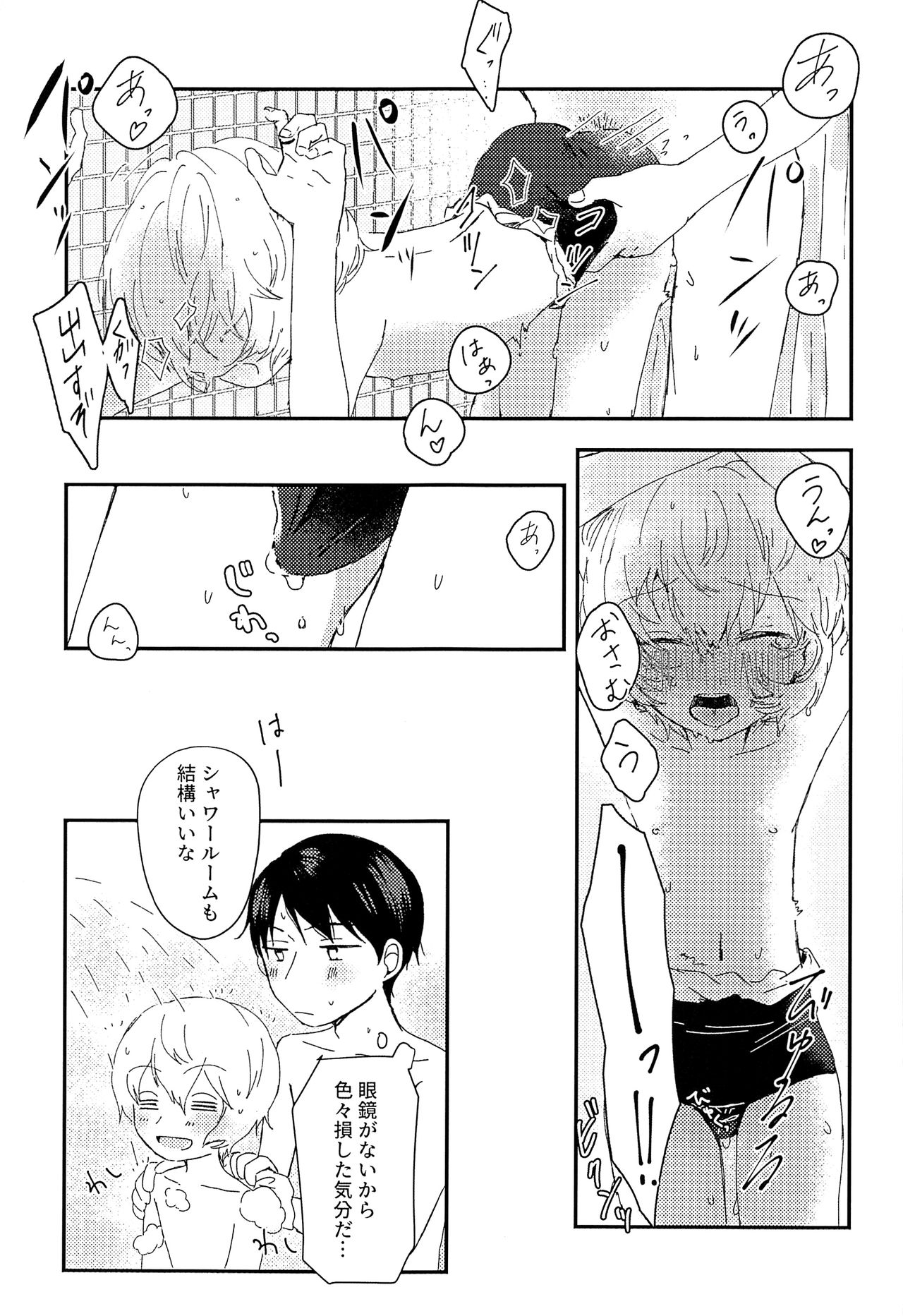 (C95) [青春と戦略。 (紗弥香)] 今夜の可愛い誘い方 (ワールドトリガー)