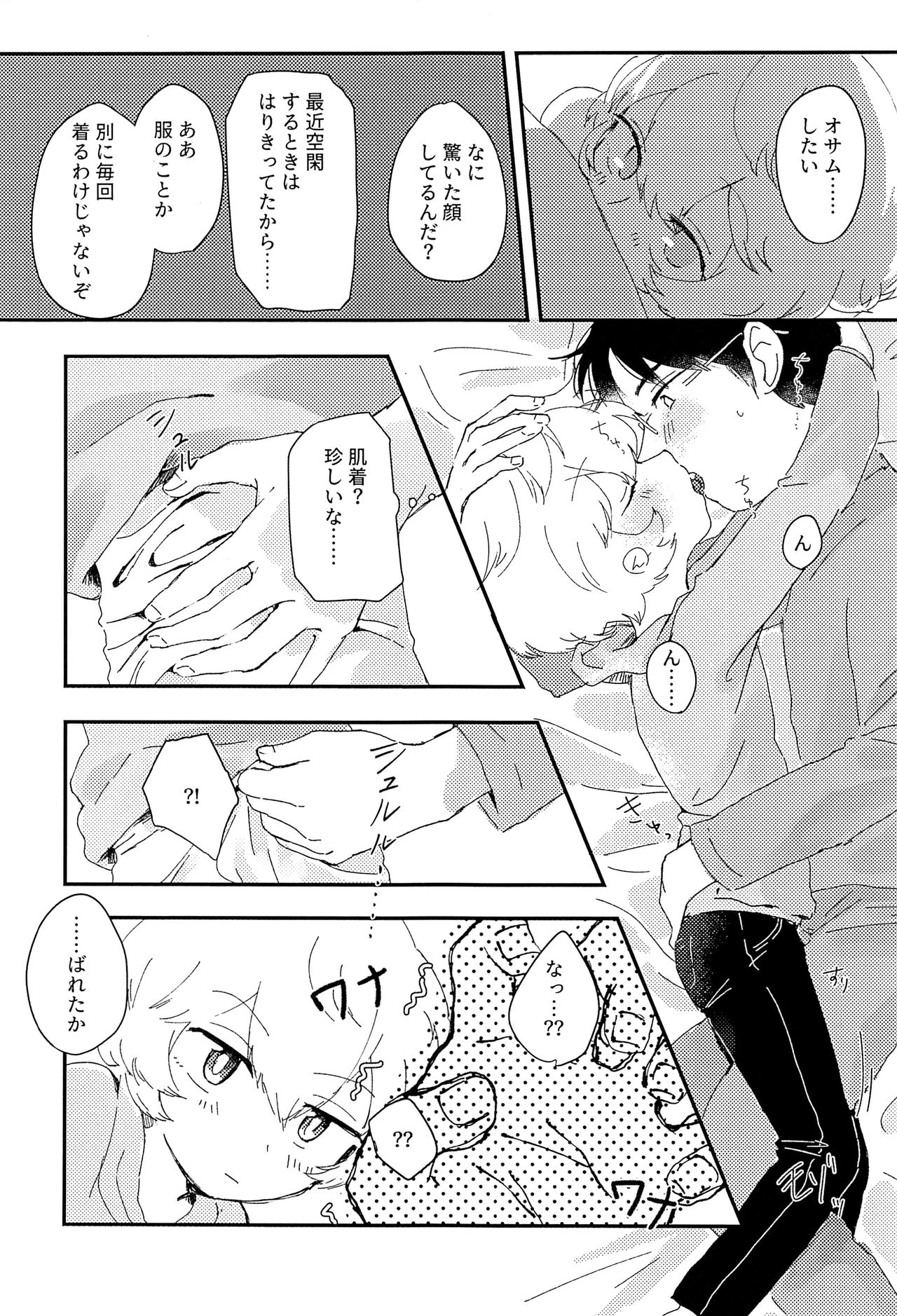 (C95) [青春と戦略。 (紗弥香)] 今夜の可愛い誘い方 (ワールドトリガー)