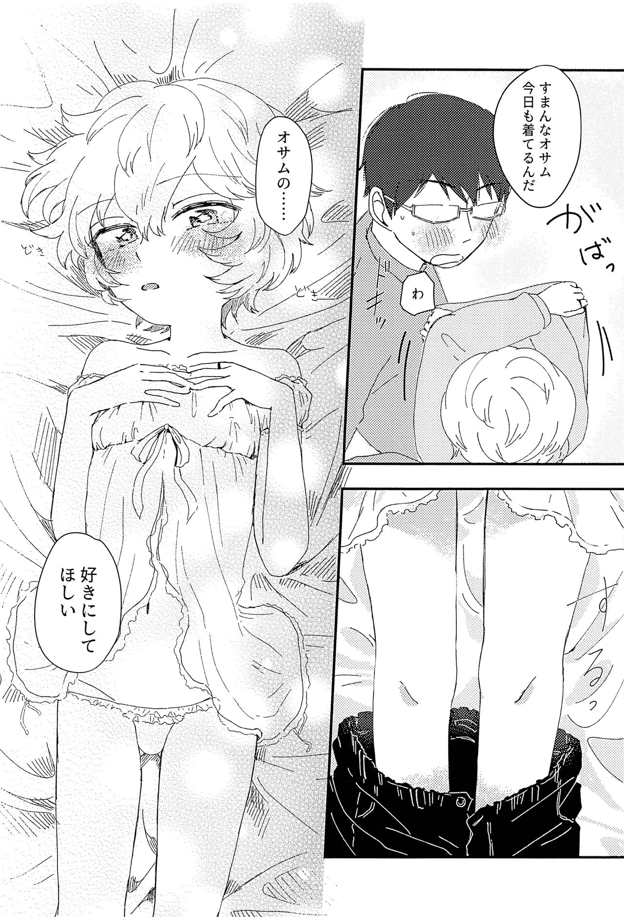 (C95) [青春と戦略。 (紗弥香)] 今夜の可愛い誘い方 (ワールドトリガー)