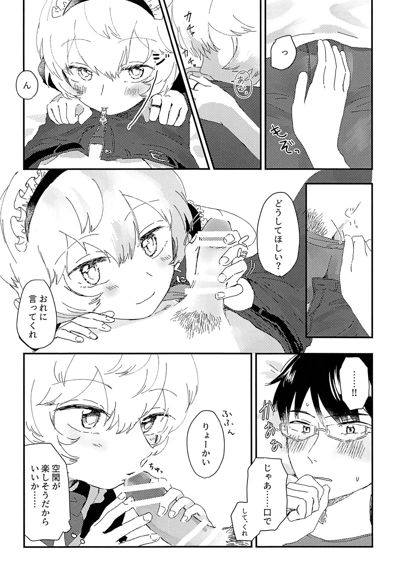 (C95) [青春と戦略。 (紗弥香)] 今夜の可愛い誘い方 (ワールドトリガー)