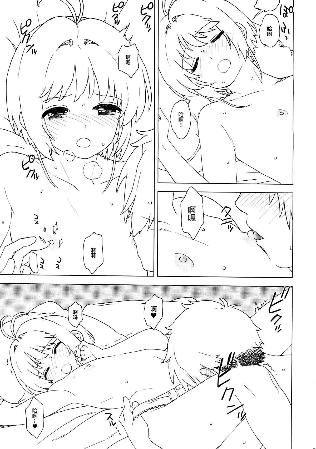 [MURDERHOUSE (若穂りく)] さくらと小狼とおかず作り (カードキャプターさくら) [2018年1月21日] [中国翻訳]