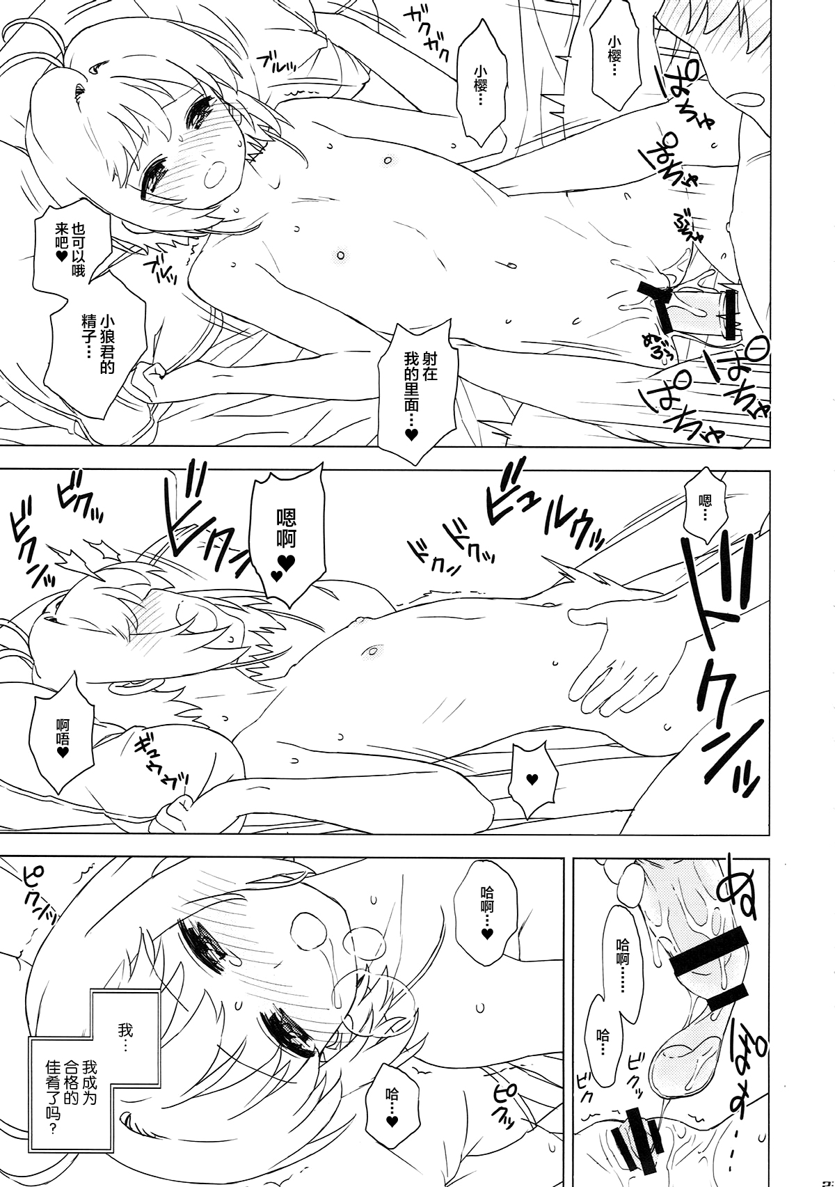 [MURDERHOUSE (若穂りく)] さくらと小狼とおかず作り (カードキャプターさくら) [2018年1月21日] [中国翻訳]