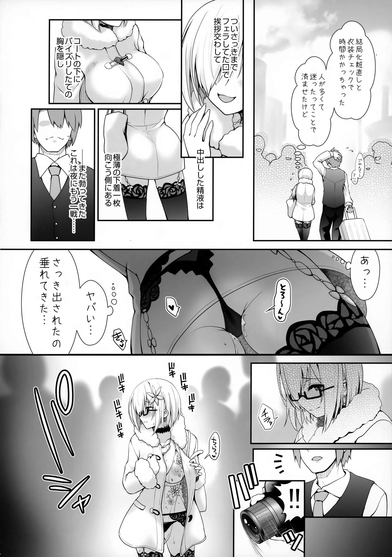 (COMIC1☆15) [SSB (まりりん)] ぷるぷる♡揺らすHカップ生乳ほぼまる出しレイヤーイチャラブ路上コスイベデート (Fate/Grand Order)