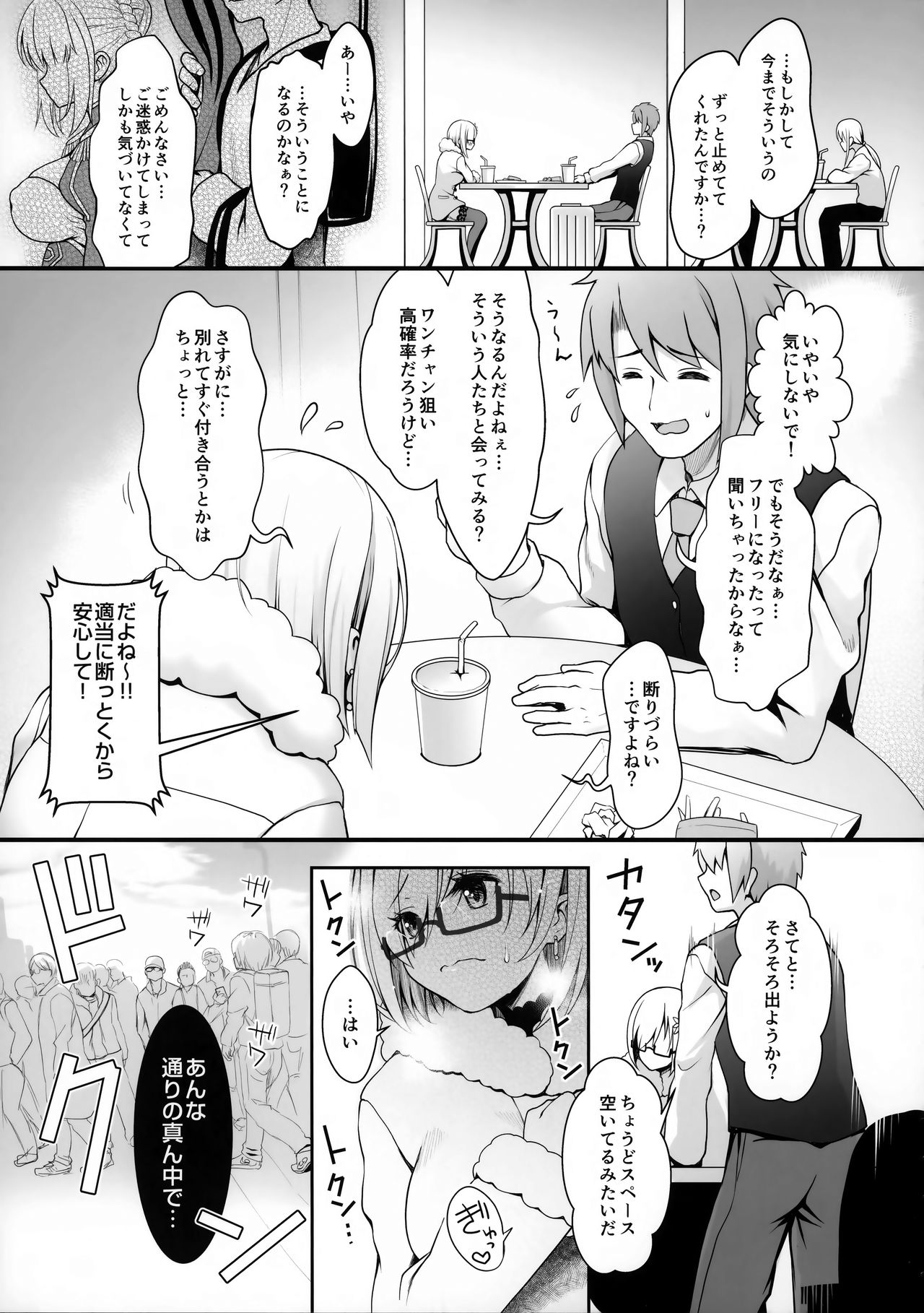 (COMIC1☆15) [SSB (まりりん)] ぷるぷる♡揺らすHカップ生乳ほぼまる出しレイヤーイチャラブ路上コスイベデート (Fate/Grand Order)