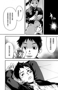 (ショタスクラッチ13) [■BOX■ (19号)] 楔、あるいは解放の扉 [中国翻訳]