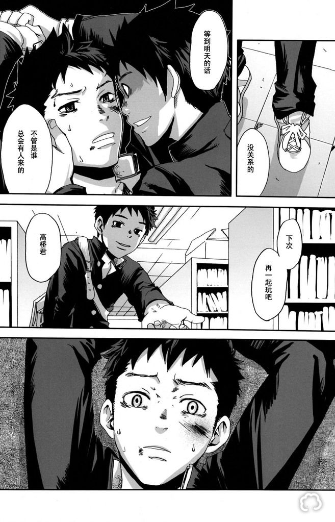 (ショタスクラッチ13) [■BOX■ (19号)] 楔、あるいは解放の扉 [中国翻訳]