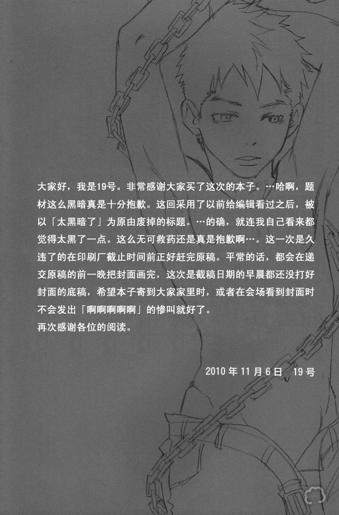 (ショタスクラッチ13) [■BOX■ (19号)] 楔、あるいは解放の扉 [中国翻訳]