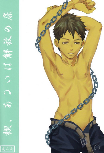 (ショタスクラッチ13) [■BOX■ (19号)] 楔、あるいは解放の扉 [中国翻訳]