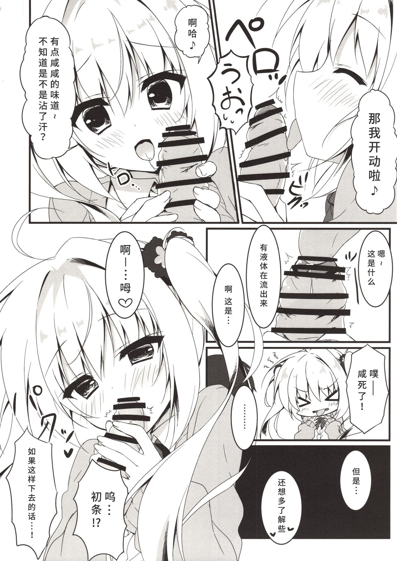 (サンクリ2018 Spring) [しとろんの杜 (柚子奈ひよ)] えっちなことさせてよ! [中国翻訳]