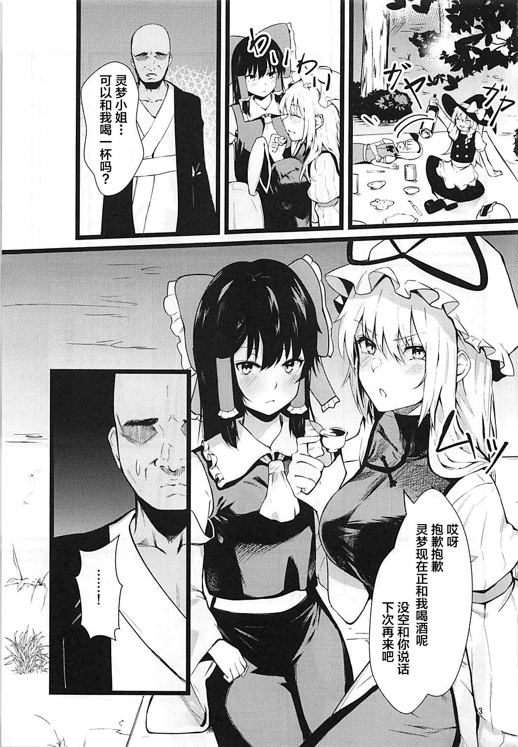 (C94) [イマソリドンダイ (あすぜむ)] 八雲紫催眠肉便器化 (東方Project) [中国翻訳]