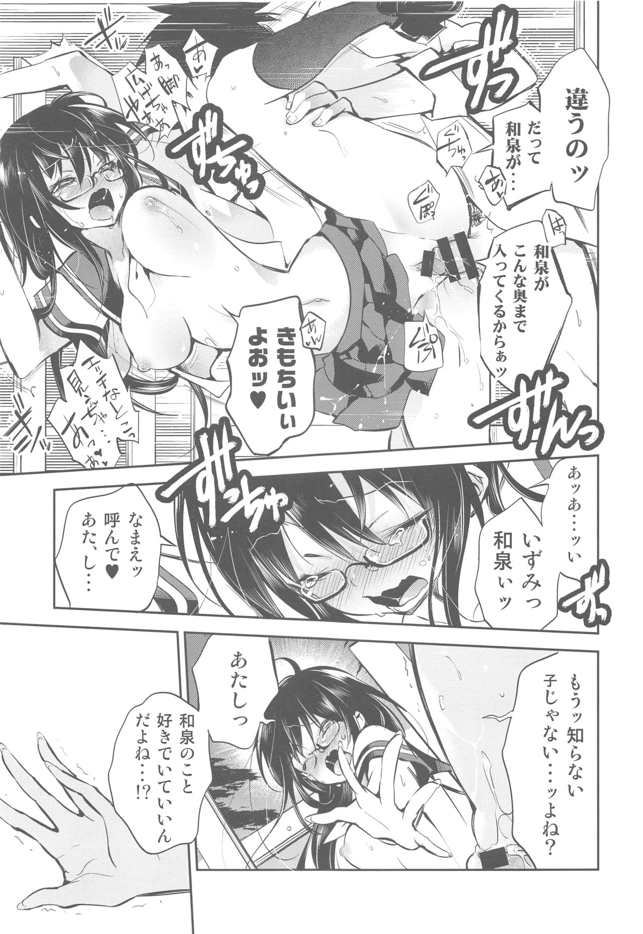 (C85) [かみしき (守月史貴)] 駅のホームと黒髪の君