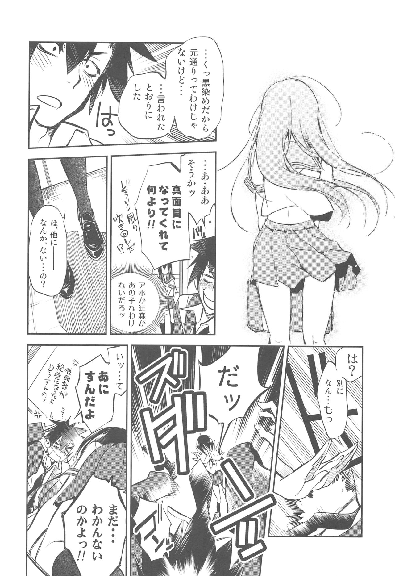 (C85) [かみしき (守月史貴)] 駅のホームと黒髪の君