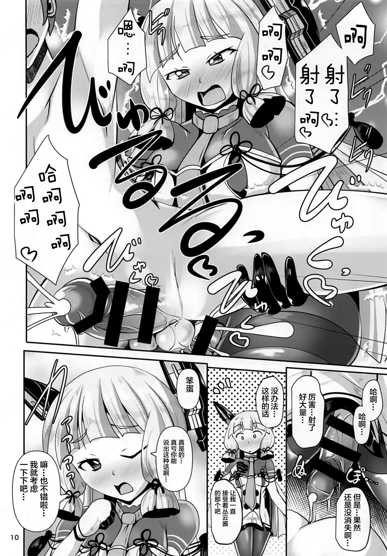 (ふたけっと14) [Mebiusの環 (にゅくす)] 叢雲ちんちん (艦隊これくしょん -艦これ-) [中国翻訳]