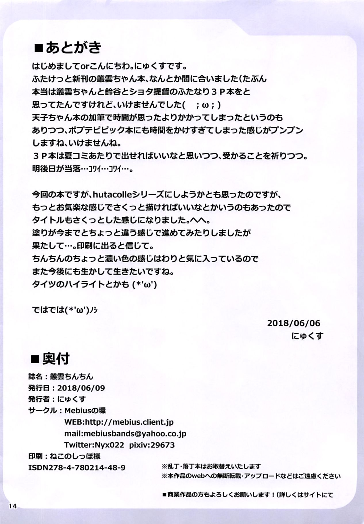 (ふたけっと14) [Mebiusの環 (にゅくす)] 叢雲ちんちん (艦隊これくしょん -艦これ-) [中国翻訳]