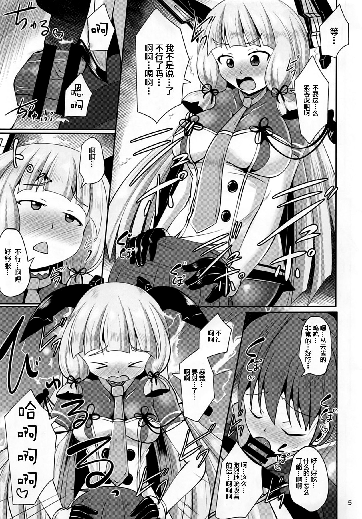 (ふたけっと14) [Mebiusの環 (にゅくす)] 叢雲ちんちん (艦隊これくしょん -艦これ-) [中国翻訳]
