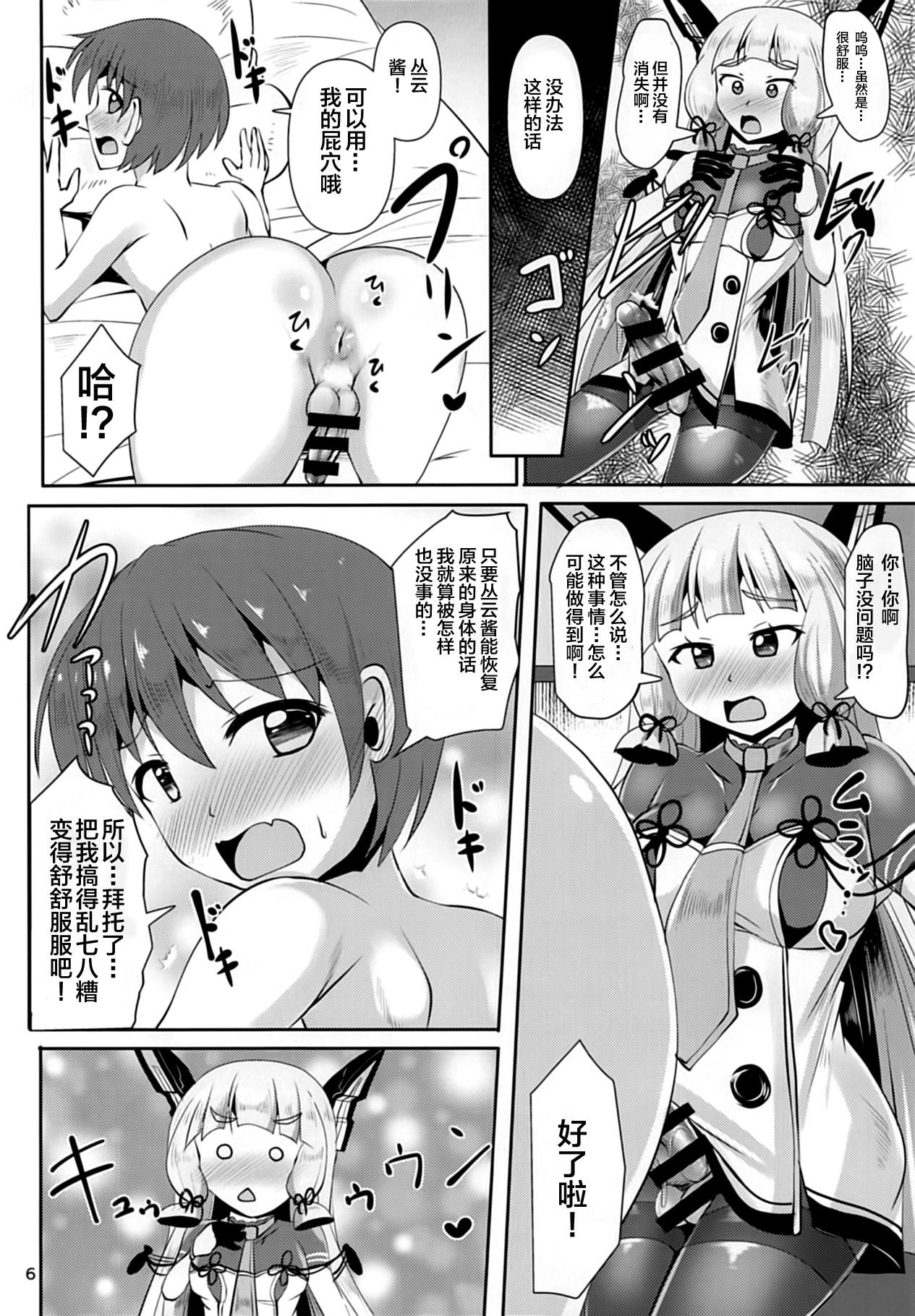 (ふたけっと14) [Mebiusの環 (にゅくす)] 叢雲ちんちん (艦隊これくしょん -艦これ-) [中国翻訳]