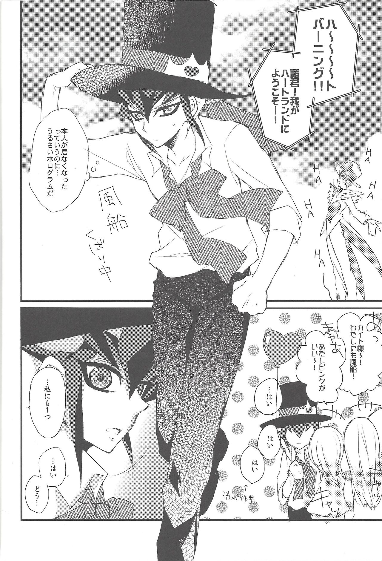 (C83) [maike6 (マイケル)] ハートランドの王子様 (遊☆戯☆王ZEXAL)