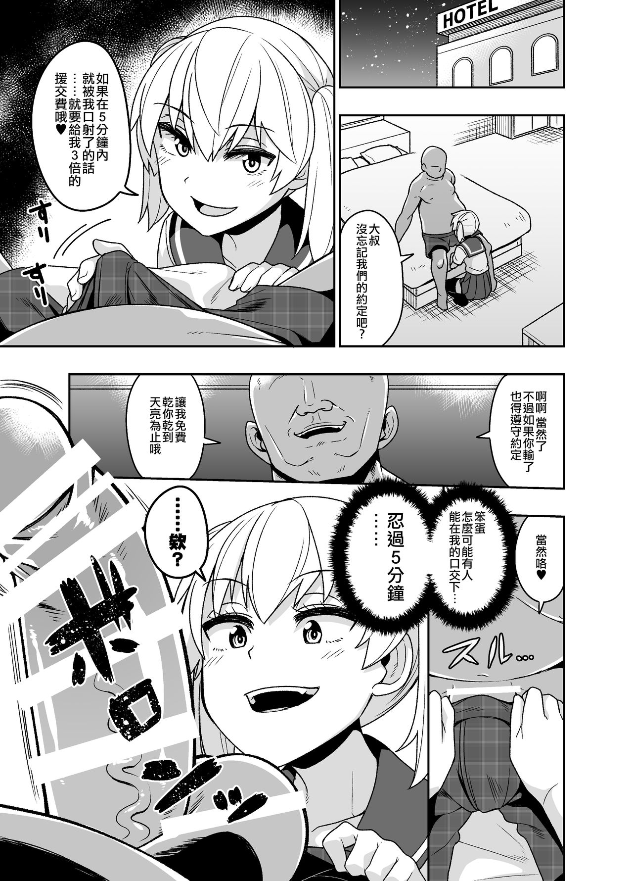 [縦横一線 (品川みくず)] 即堕ち女装男子集 敗北編 [中国翻訳] [DL版]