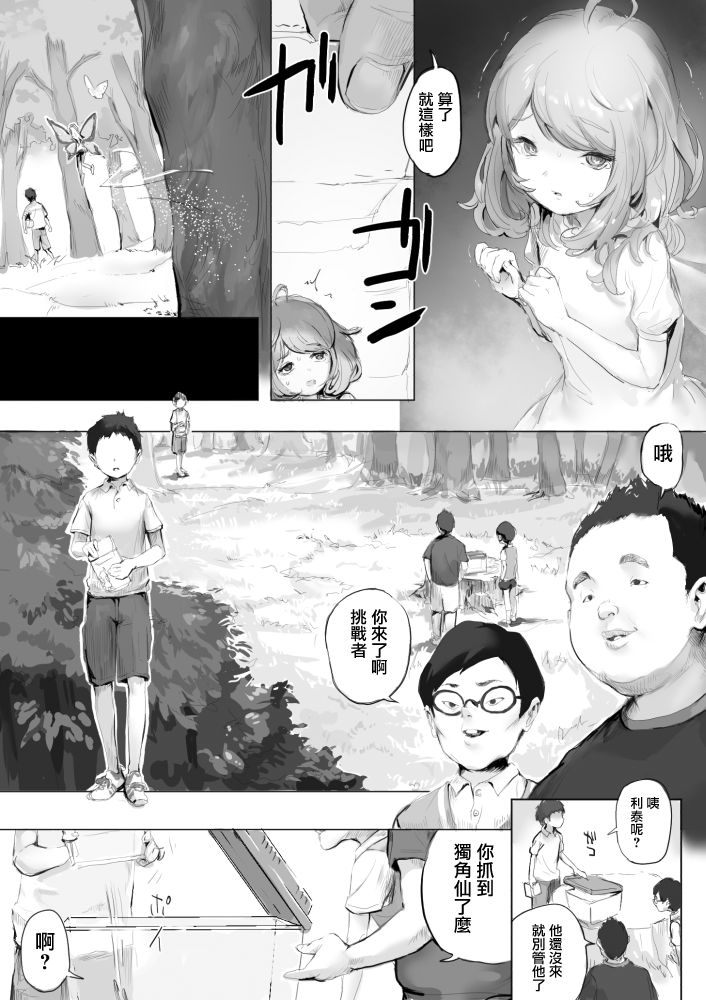 [だんれんじ] 虫と小さな女の子たち [中国翻訳]