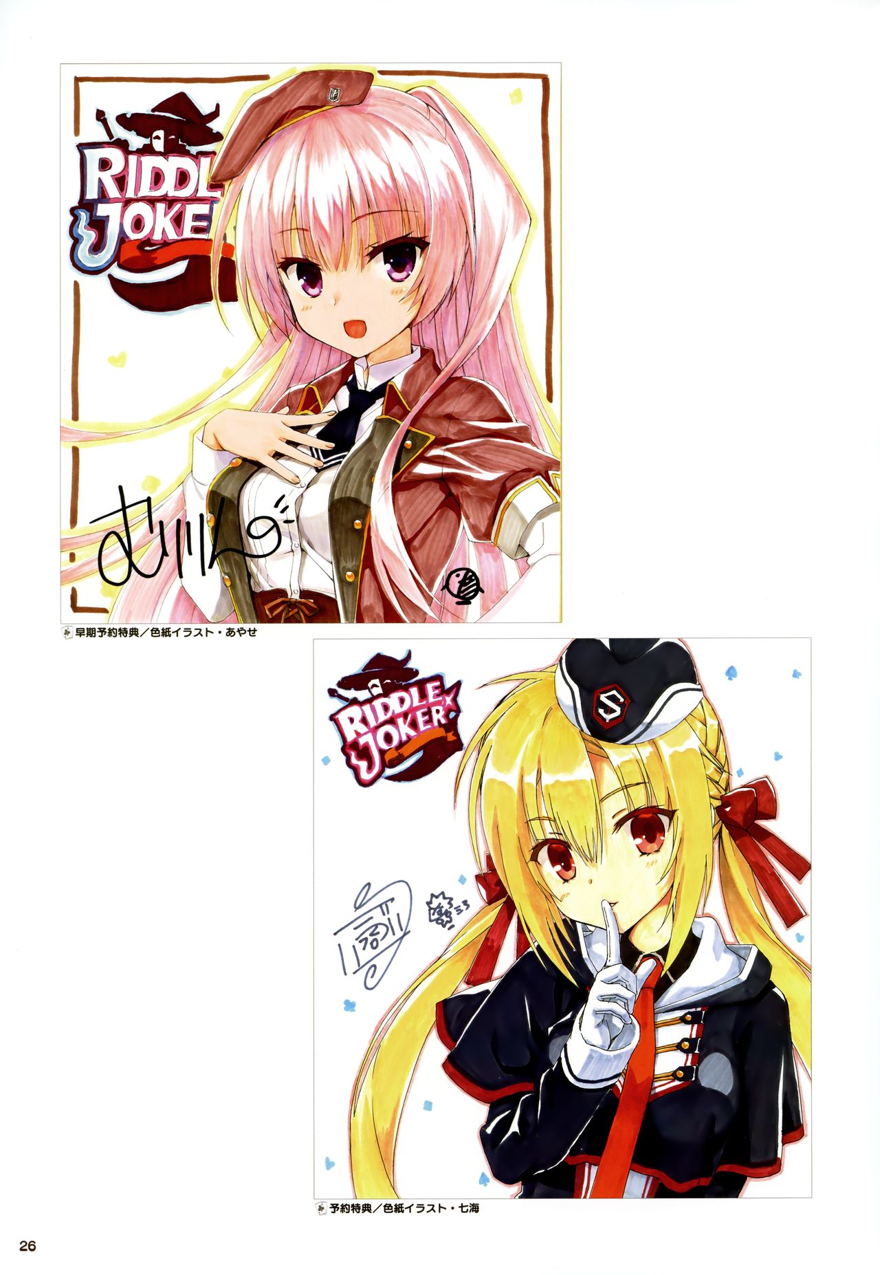 [ゆずソフト] RIDDLE JOKER オフィシャルビジュアルファンブック